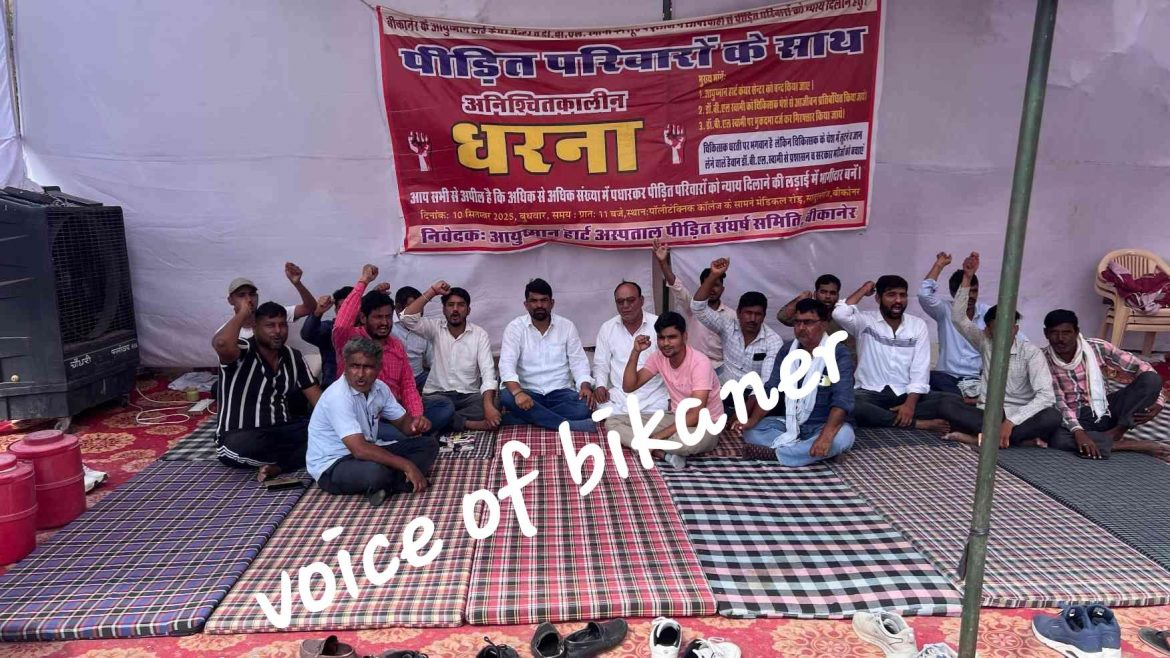 बीकानेर: आयुष्मान हार्ट पीड़ितों का धरना 22वें दिन भी जारी |||